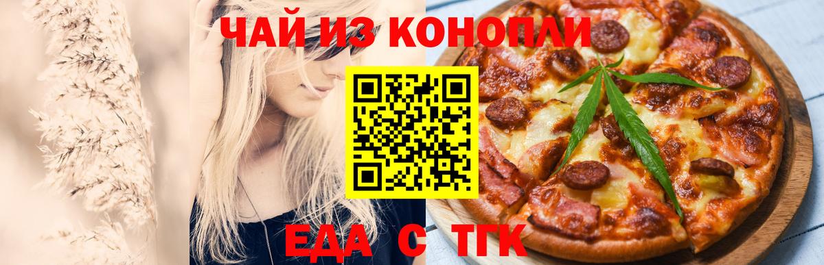 Печенье с ТГК конопля Евпатория