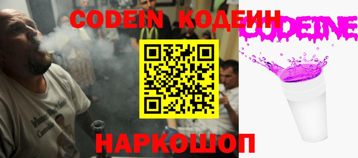 Евпатория  Кодеин напиток Lean (лин)  Вход с VPN 