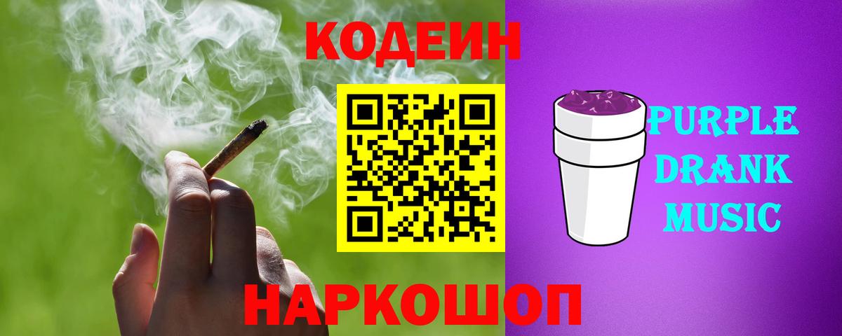 Кодеиновый сироп Lean напиток Lean (лин) Евпатория