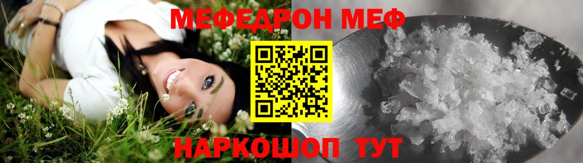 Меф  Евпатория