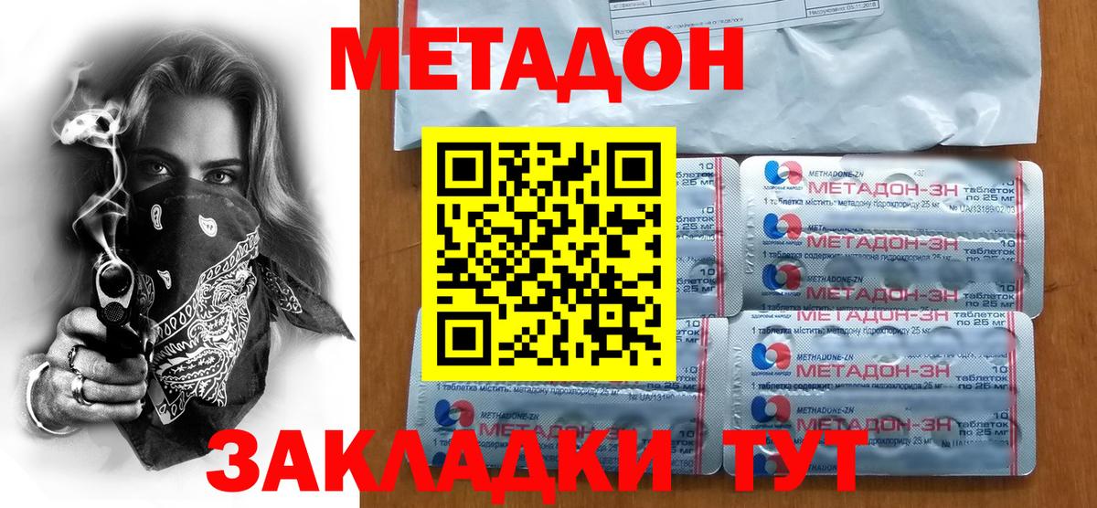 МЕТАДОН VHQ  Метадон мёд  Вход с VPN  Евпатория 